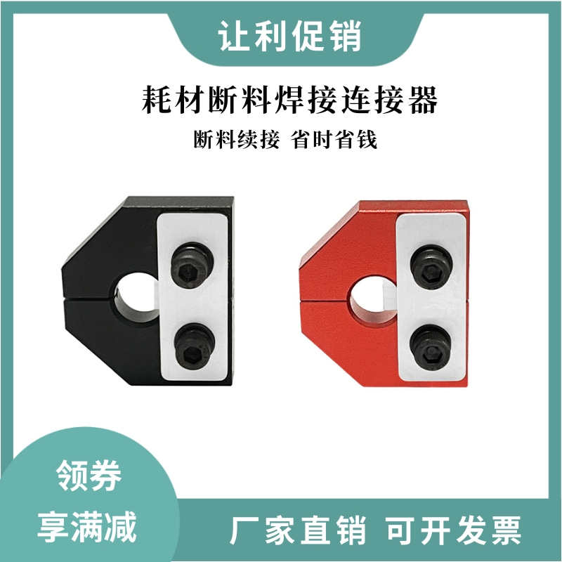 3D打印机配件升级耗材断料连接器灯丝焊接传感器1.75mm耗材专用