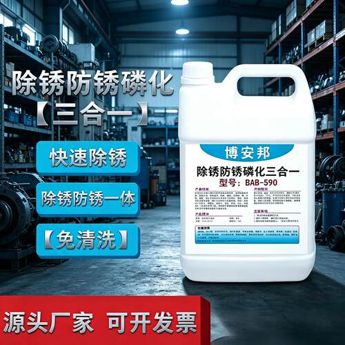 快速除锈防锈一体工业强力除锈剂工地钢铁钢筋金属快速清洗去锈剂