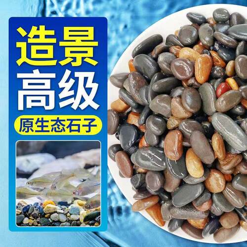 水族箱雨花石鱼缸造景装饰装饰