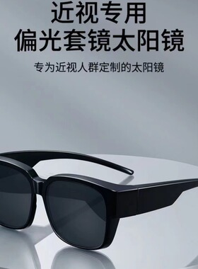近视套镜太阳镜男士骑行超轻可套女偏光卡在上的开车专用