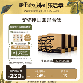 peets皮爷创世巨星，大航海家挂耳咖啡新鲜黑咖啡粉手冲现磨送礼