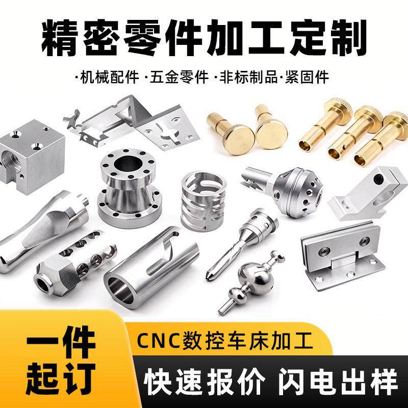 CNC精密机械五金零件铝合金不锈钢数控车床非标来图来样加工定制,金属材料及制品,金属加工件/五金加工件,淘宝优惠券,粉丝福利购,淘宝优惠卷
