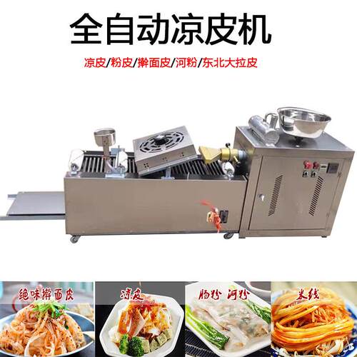 供应小型米皮凉皮机全自动米线机电热式土豆粉加工设备厂家直销