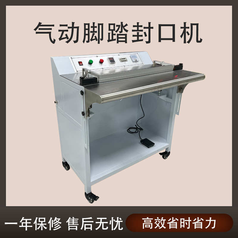 半自动气动封口机彩盒礼品POF膜包装热收缩膜封切机脚踏式封口机