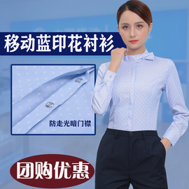 中国移动工作服女长短袖衬衫蓝色印花春秋销售营业员工装裤子制服