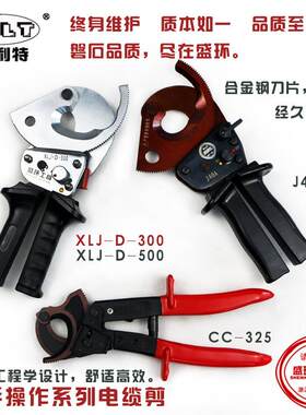 XLJ-D-300/500棘轮式电缆剪刀电缆钳剪线钳断线钳线缆钳CC-325