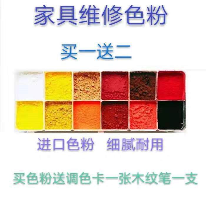 包邮家具维修色粉颜料红木家居进口色精颜料粉套装送调色卡木纹笔