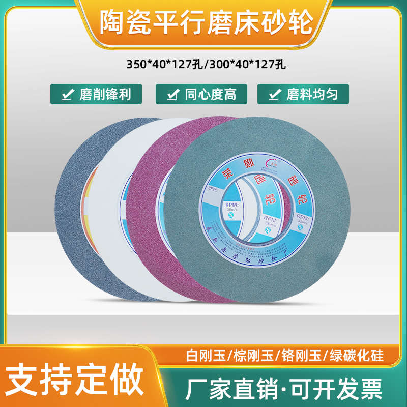 7130平面磨床砂轮陶瓷砂轮外圆磨磨床砂轮350*40*127砂轮单晶刚玉