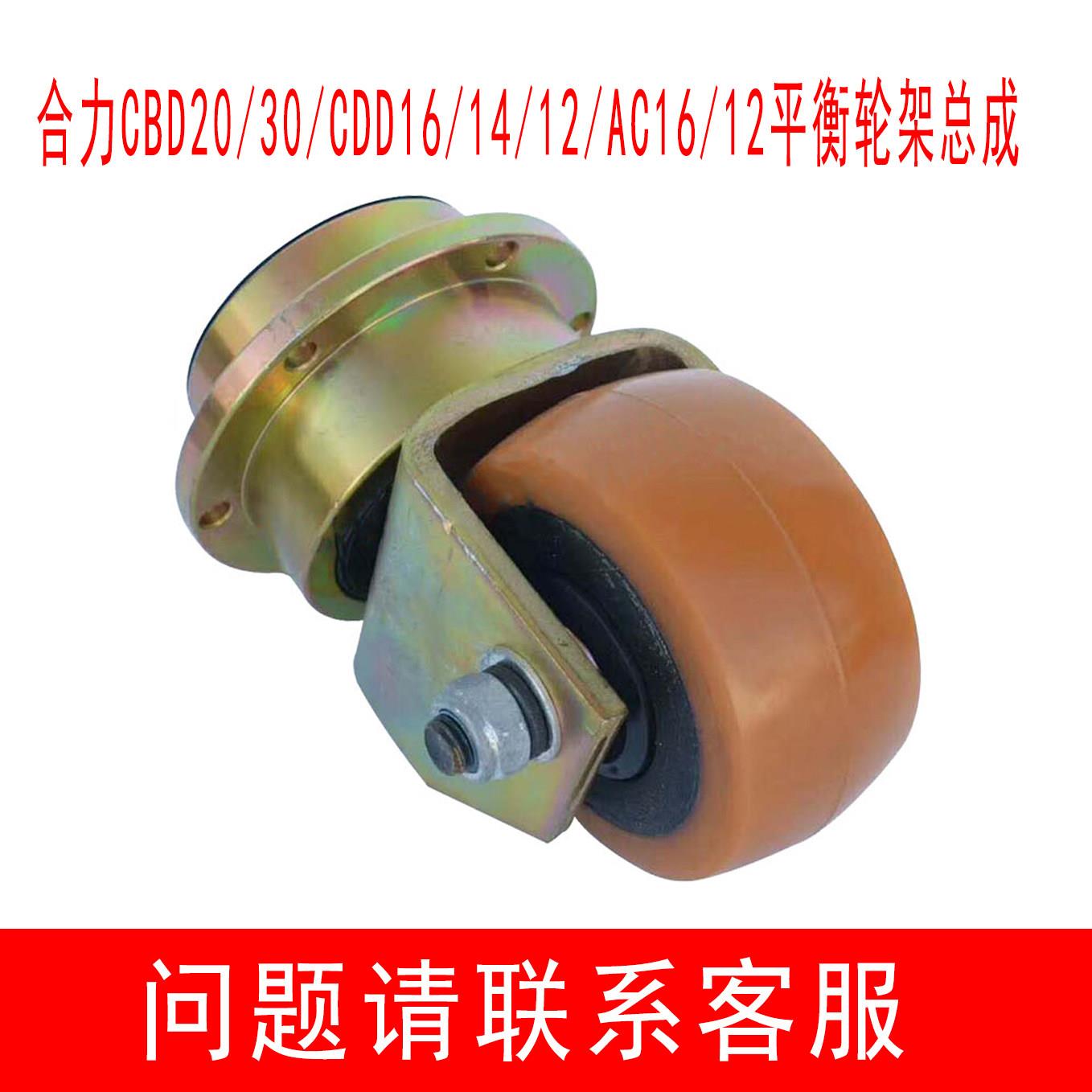 合力CBD20/30/CDD16/14/12/AC16/12力达平衡轮115*55辅助轮架总成图片