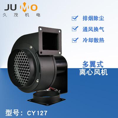 现货CY127烟雾净化器用风机低噪音工业小型除尘高温离心风机