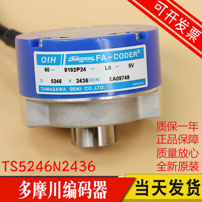 全新原厂日立电梯多摩川编码器TS5246N2436 60-8192P24-L6-5V旋编
