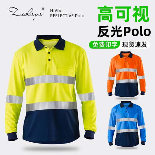 佐拉亚反光速干POLO长袖男春秋透气环卫工人保洁养护道路救援施工