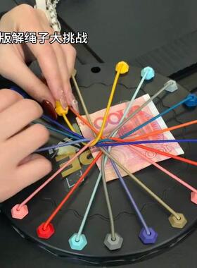 解绳大挑战儿童益智创意桌面解压趣味益智玩具结绳系列解密游戏.