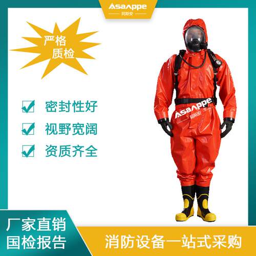 二级化学防护服二级防化服有国检报告