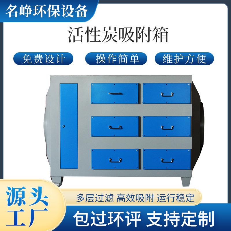 活性炭吸附箱厂家工业二级除臭过滤环保箱漆雾除味吸附净化器