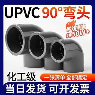 戎生ABK UPVC弯头90度内插直角弯头PVC水管配件dn20 25管件接头