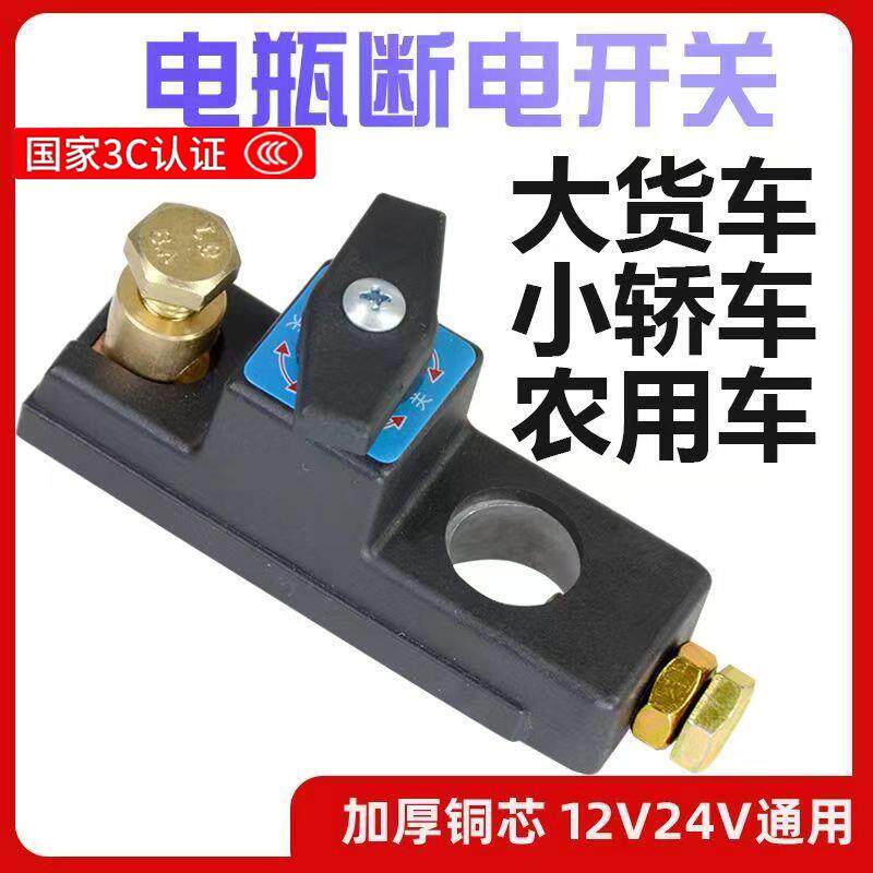 新款防触电汽车电瓶断电开关电源总开关卡子防漏电全车断电闸刀