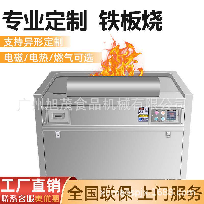 旭茂铁板烧商用电热燃气电磁扒炉日式大型酒店餐厅铁板烧设备厂家