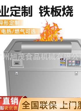 旭茂铁板烧商用电热燃气电磁扒炉日式大型酒店餐厅铁板烧设备厂家