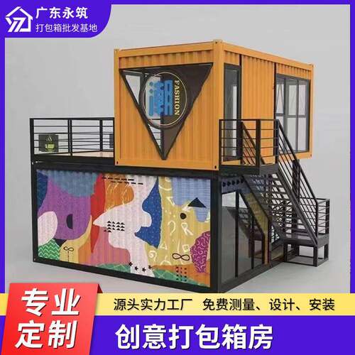 按需设计创意户外集装箱移动房网红民宿露营房景区阳光房太空舱