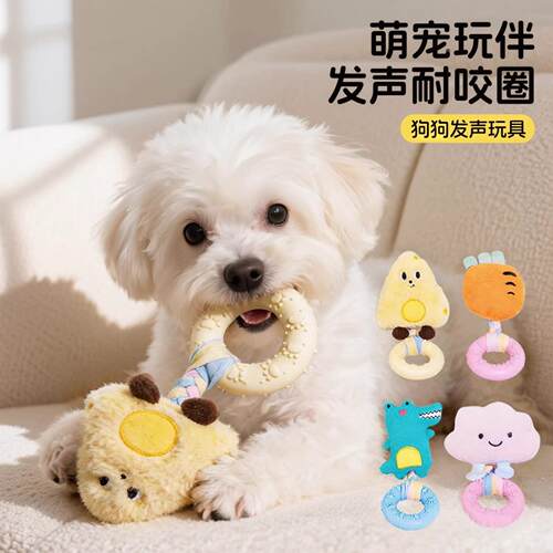 狗狗毛绒玩具发声耐咬磨牙咬咬圈宠物幼犬小狗泰迪互动解闷