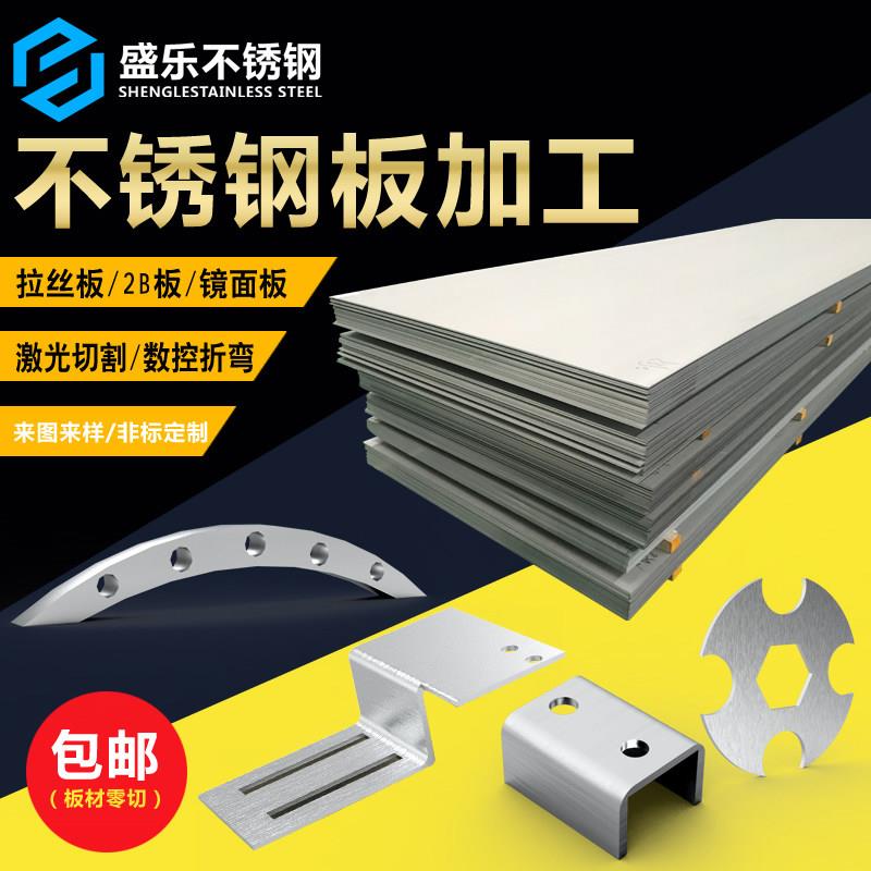 304不锈钢板材激光切割201/铁板钣金折弯316铝板焊接非标加工个性
