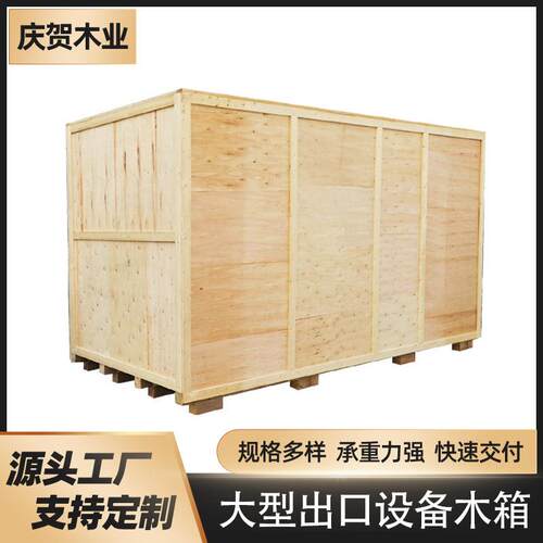 中山厂家木质包装箱厂家胶合板免熏蒸木箱仓库机械打包木箱