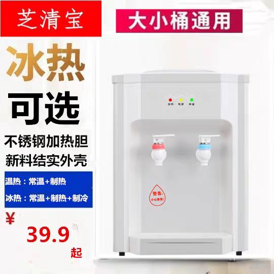 饮水机台式小型家用冰温热制冷制热办公宿舍学生桌面智能大桶可用