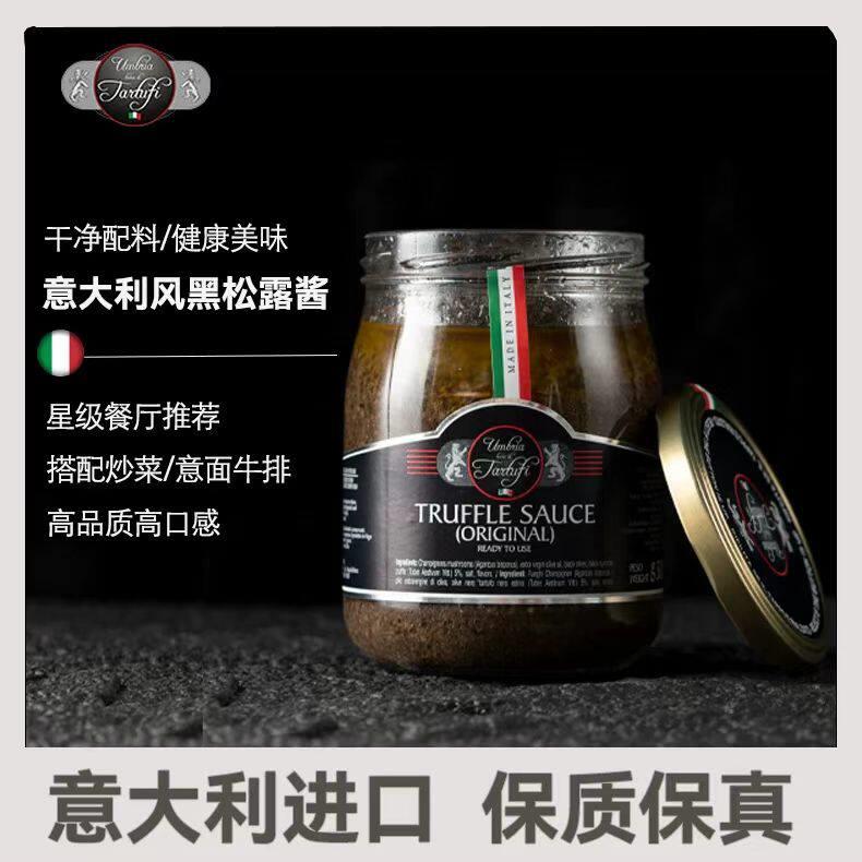 翁特里黑松露酱调味料500g特级黑松露酱原味黑松露酱牛排酱义大利