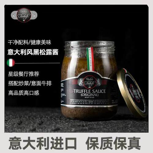 翁特里黑松露酱调味料500g特级黑松露酱原味黑松露酱牛排酱义大利