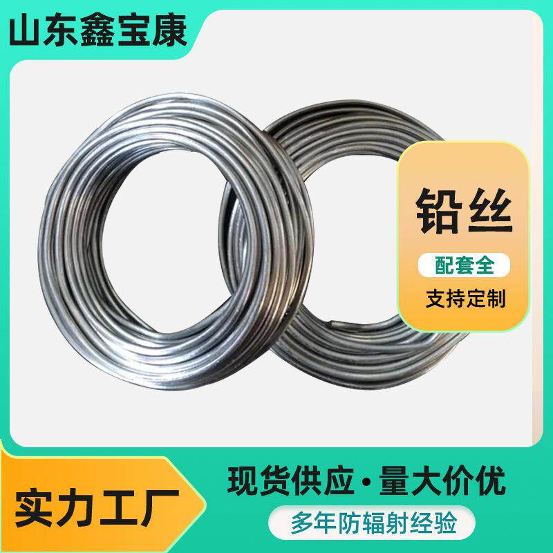 纯电解软铅丝直径0.2mm—18mm电器熔断保险铅丝工业用铅锑合金丝