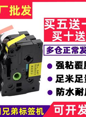 适用兄弟标签机色带12mm9 18 24 36mmPT-D210/E115B打印纸标签带