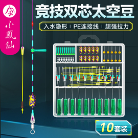 小凤仙双芯太空豆套装漂座全套鱼线主线组合钓鱼竞技黑坑配件