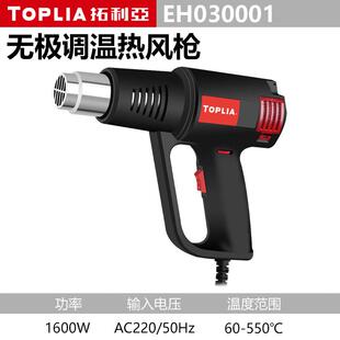 拓利亚调温热风枪无数显1600W塑料焊接电烤枪吹风枪EH030001