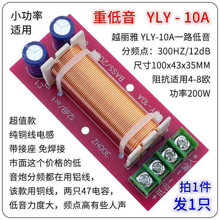 YLY-10A超重中低音分频器 音响音箱汽车喇叭滤波电路低音鼓分频器