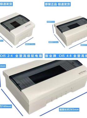 致业全塑C45 2-4 4-8 8-12位通用型白色空气开 关控制箱盒配电箱