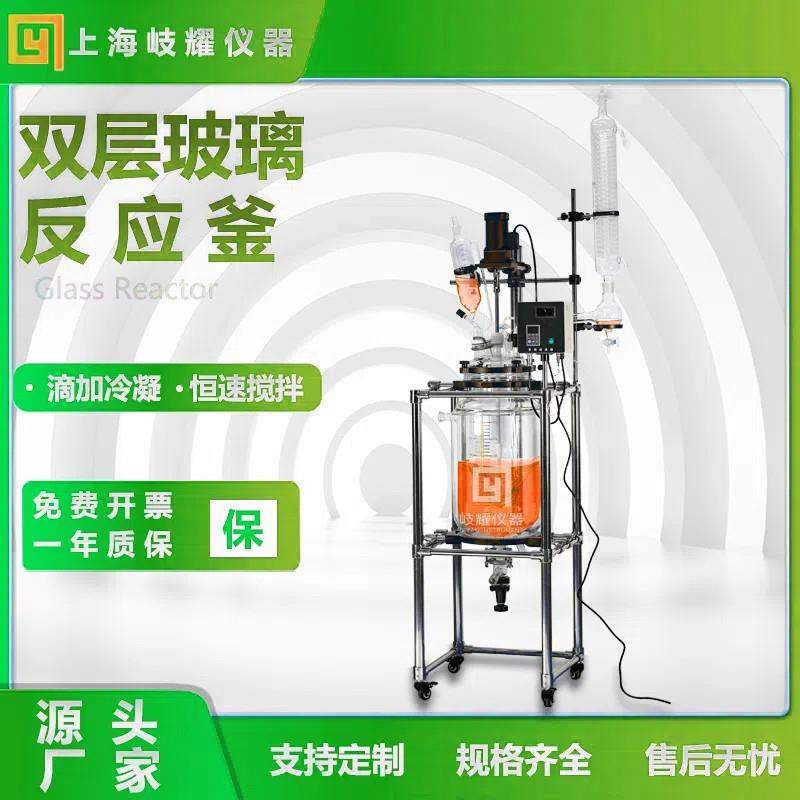 岐耀仪器双层玻璃反应釜实验室反应釜提纯蒸馏釜夹套加热反应釜