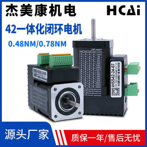 美ihss42控制器/57机器人/驱动86智能/一体化闭环步进杰60康电机