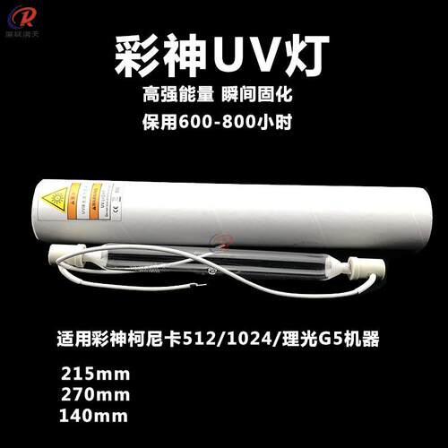 汞灯彩神理光g5柯尼卡UV平板打印机卷材机uv墨水固化灯紫外烘干灯
