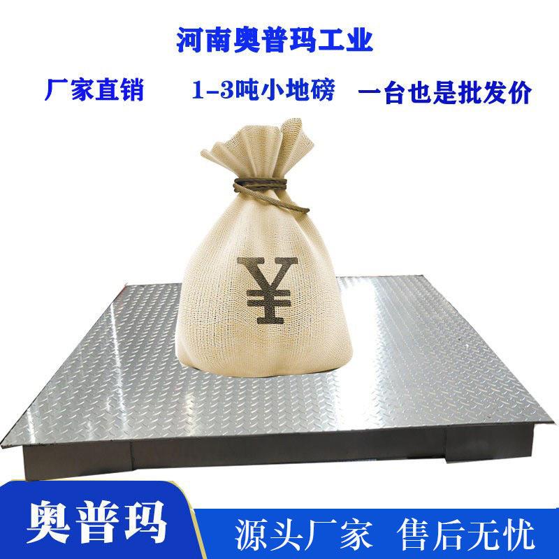 耀华吨电子磅称量精准1.5米结实耐用1吨地磅厂家现货直供