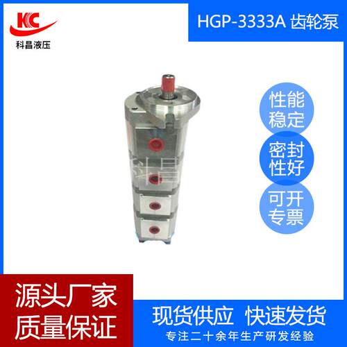 科昌HGP-3333A四联齿轮泵双联齿轮泵液压齿轮泵高压齿轮泵正品厂