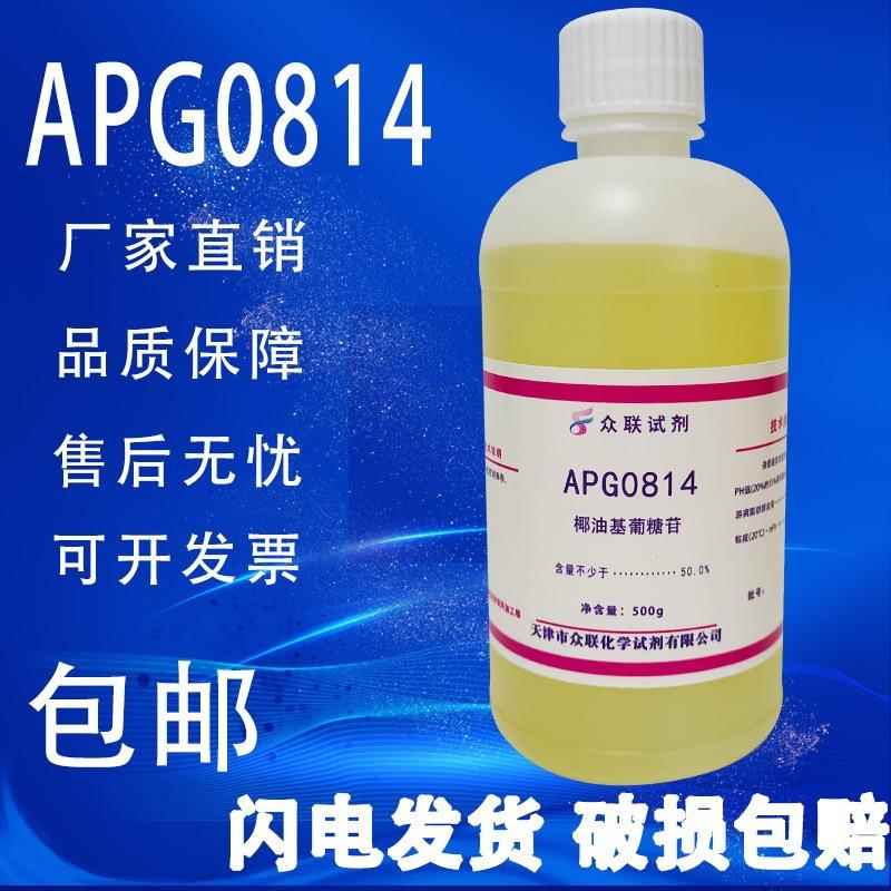 旗舰店官方正品椰油基葡糖苷APG0814烷基糖苷烷基多糖苷500g/瓶化