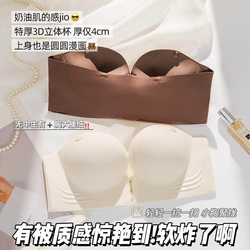 抹胸前扣内衣女无肩带防滑小胸聚拢显大加厚平胸专用调整型内衣罩