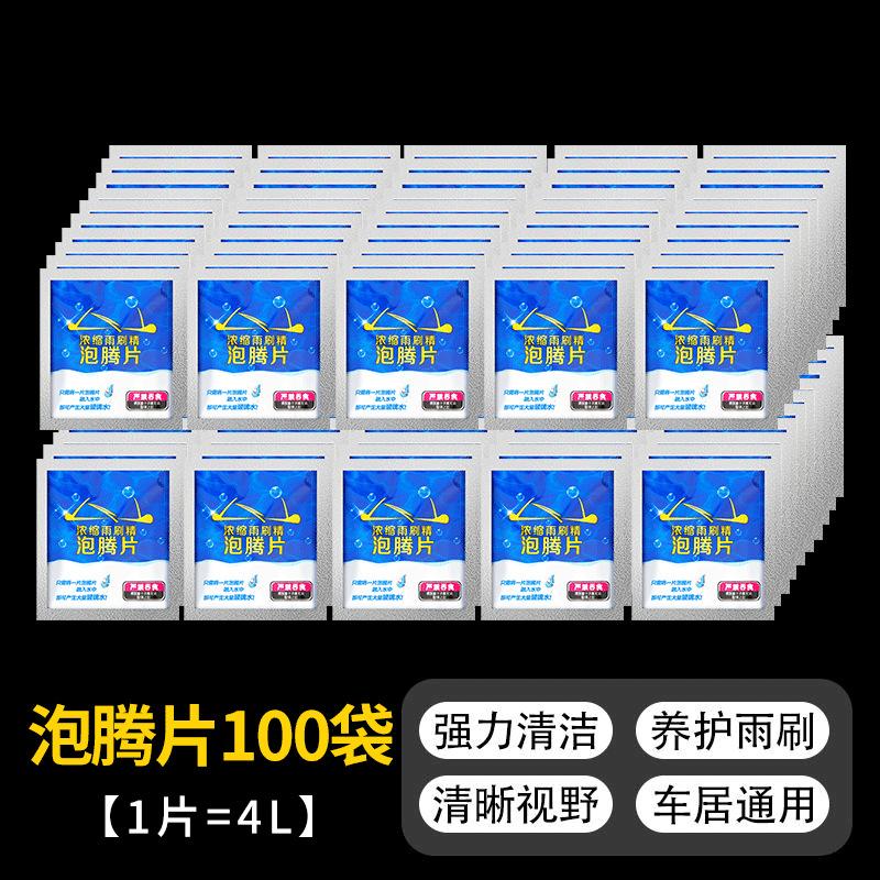 玻璃水泡腾片车用防冻汽车玻璃水