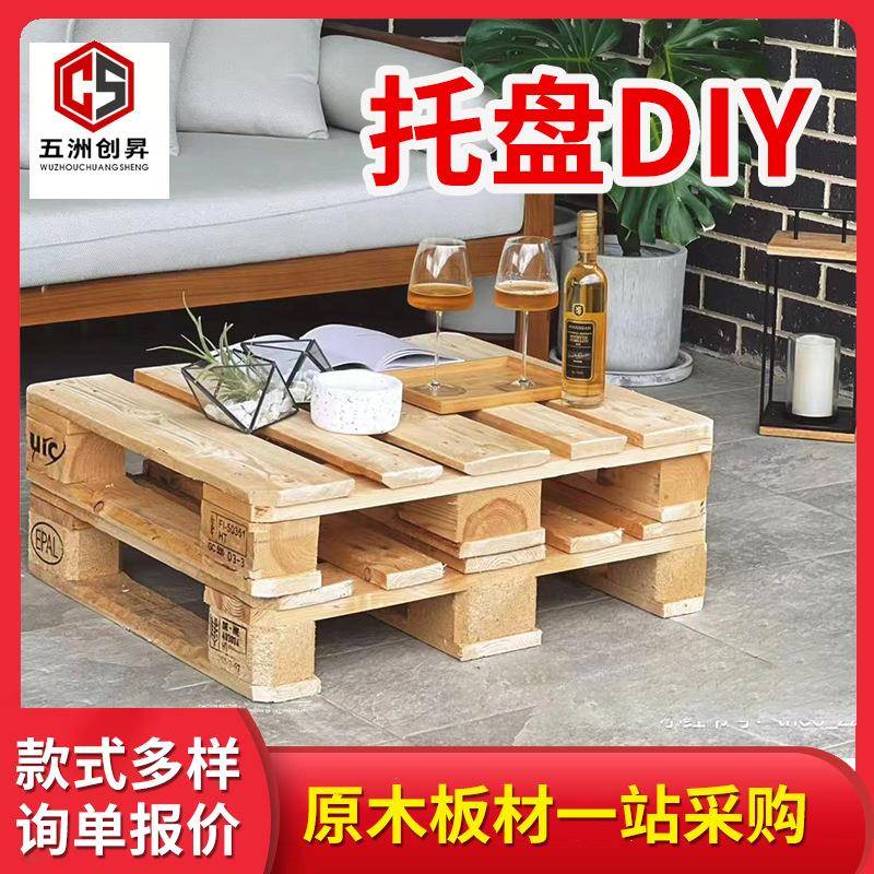 工厂托盘户外托盘托盘改造托盘沙发托盘椅子托盘桌子
