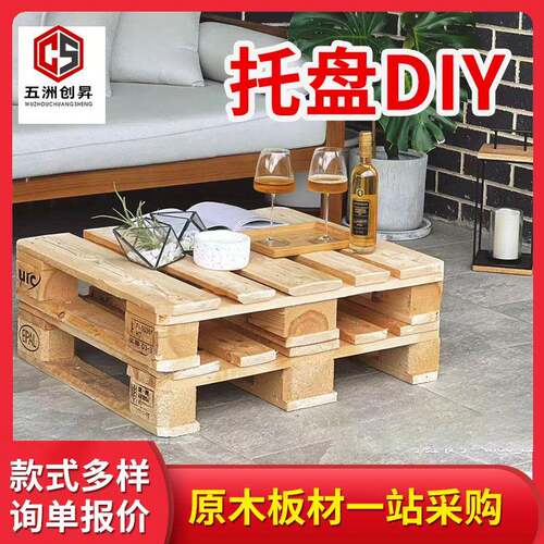 工厂托盘户外托盘托盘改造托盘沙发托盘椅子托盘桌子