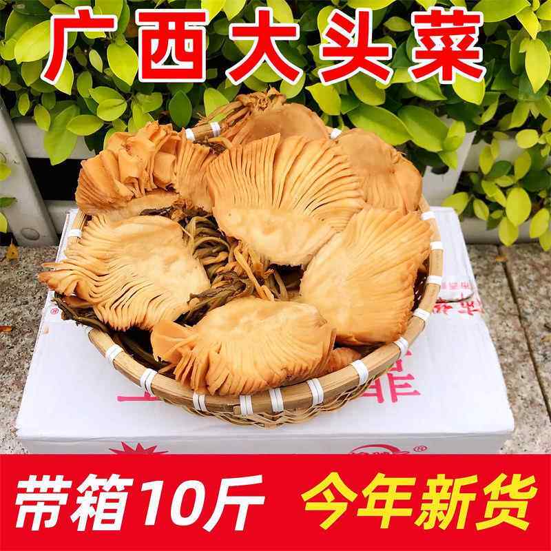 广西淡口菜大头菜咸菜下饭菜新鲜农家腌菜酱菜芥菜疙瘩一整箱10斤
