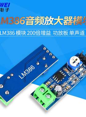 LM386 模块 200倍增益 音频放大器模块 功放板 单声道 欣薇电子