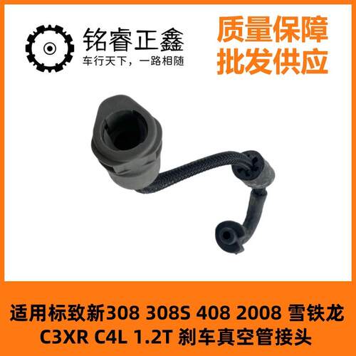 制动真空管接头9805683580适用1.2T标致308S 408 雪铁龙C3XR C4L