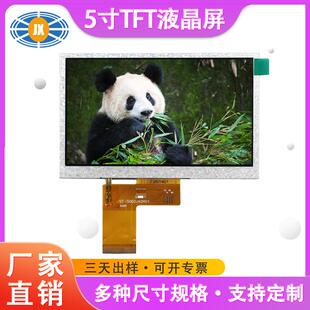 272工控设备5寸液晶屏 深圳工厂 工业tft显示屏480 现货5寸液晶屏